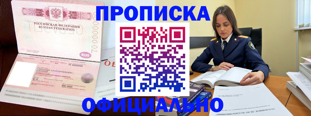 прописка от собственника в Рузаевке