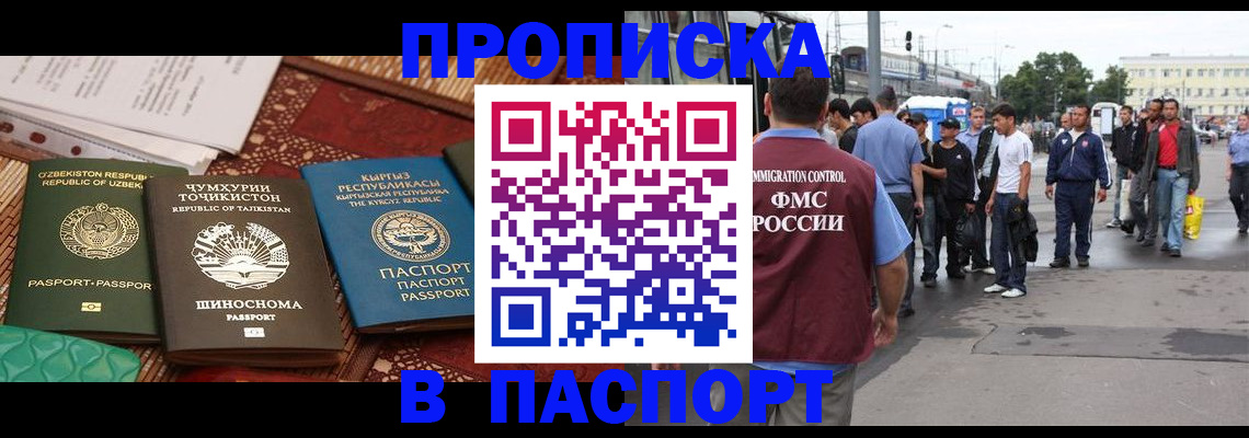 прописка законно в Рузаевке